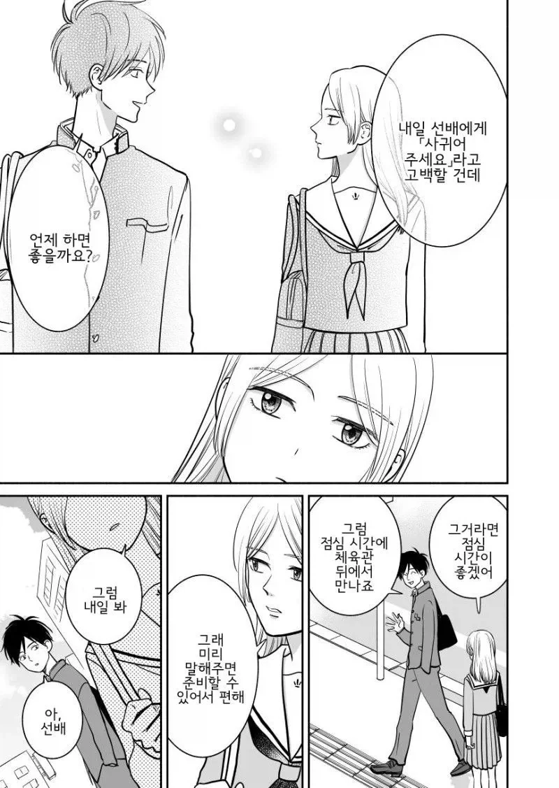 놀라지 않는 여자 만화 - 이미지 3