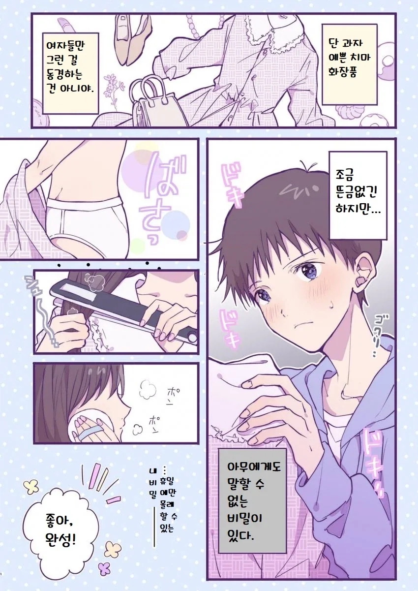 에바 신지가 여장취미 있는 만화