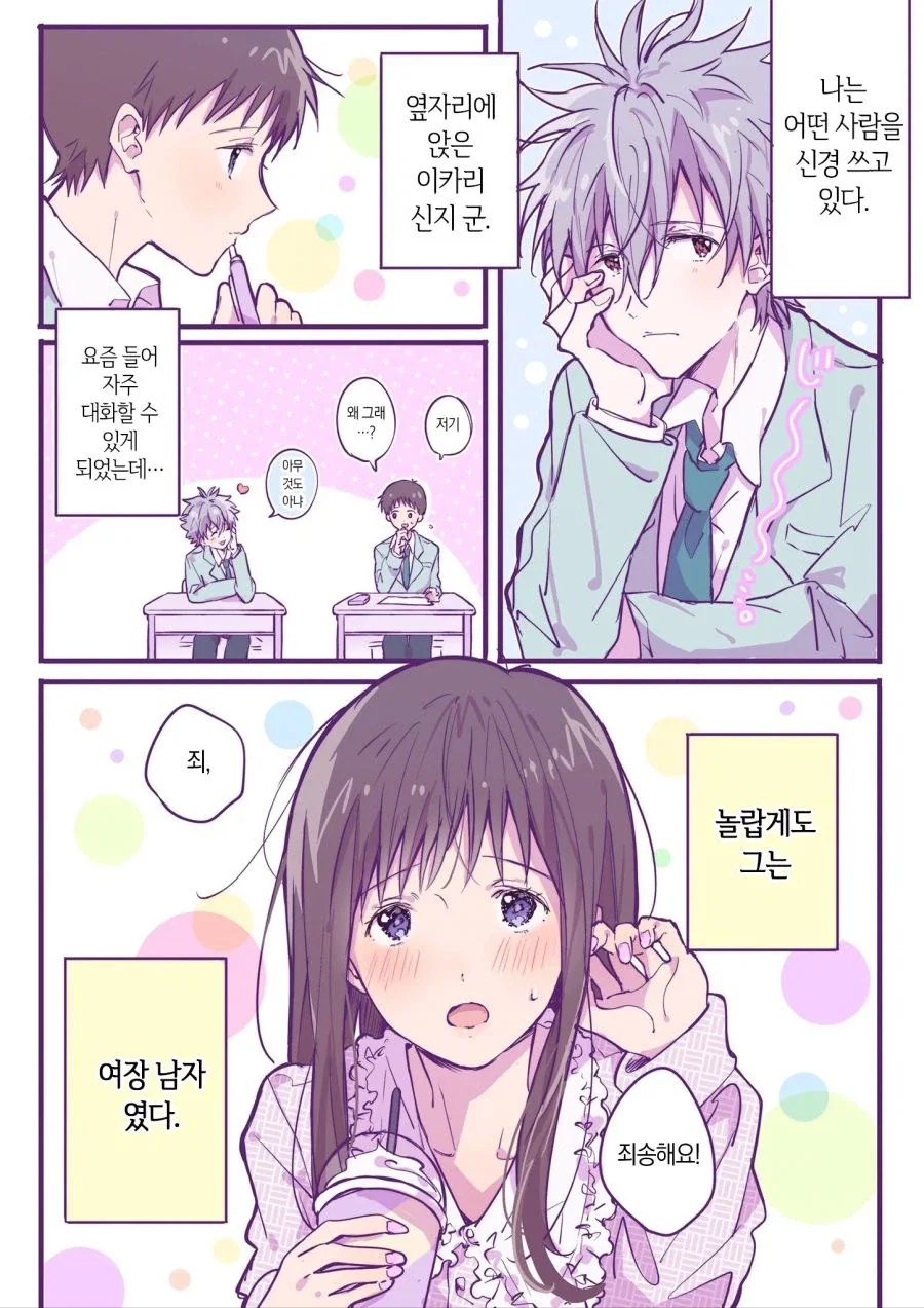 에바 신지가 여장취미 있는 만화 - 이미지 5