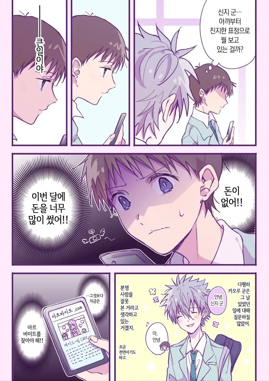 에바 신지가 여장취미 있는 만화 - 이미지 7