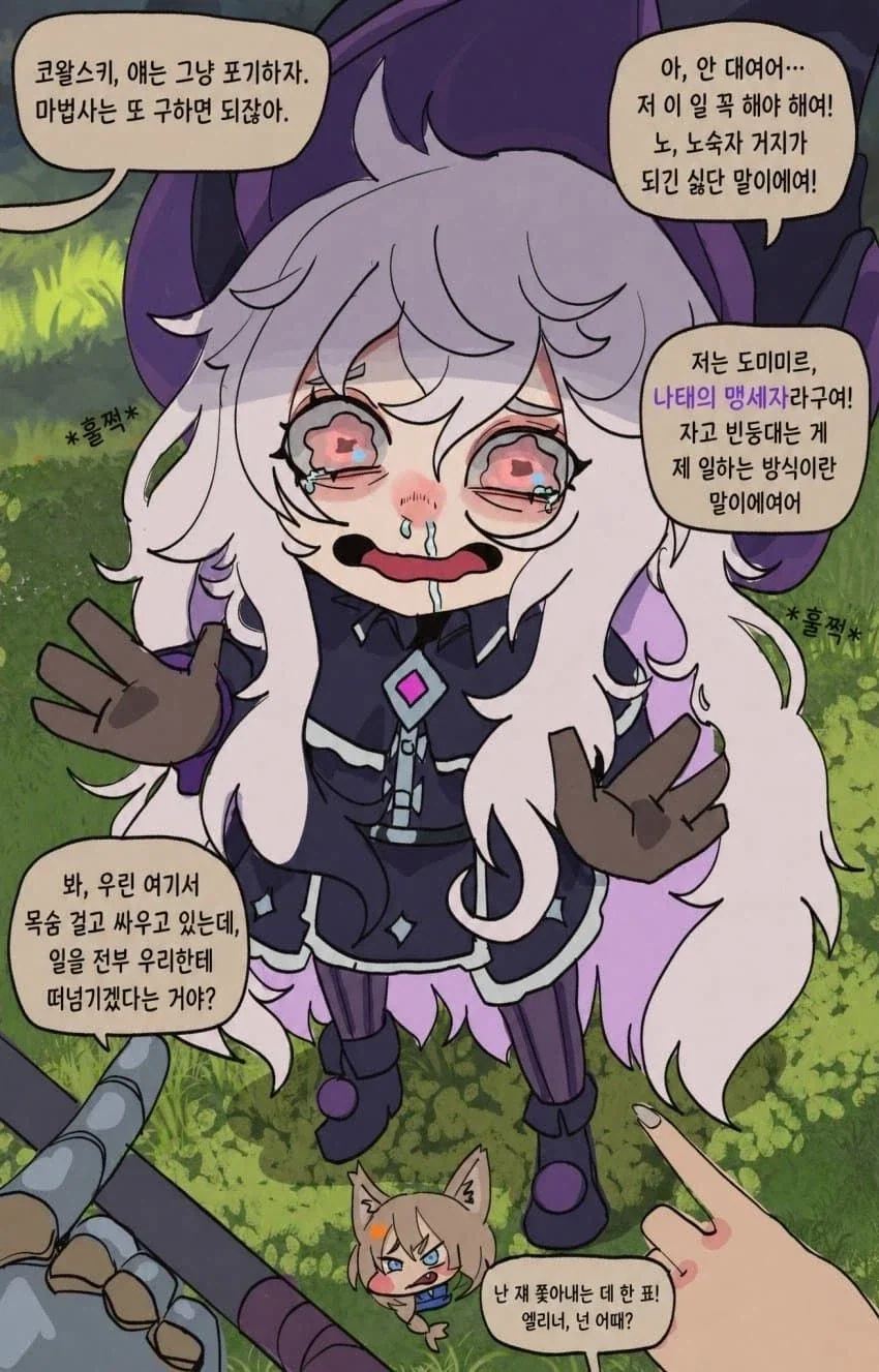basedbinkie)인외 ㅎㄹ파티 속의 기사.comic - 이미지 17