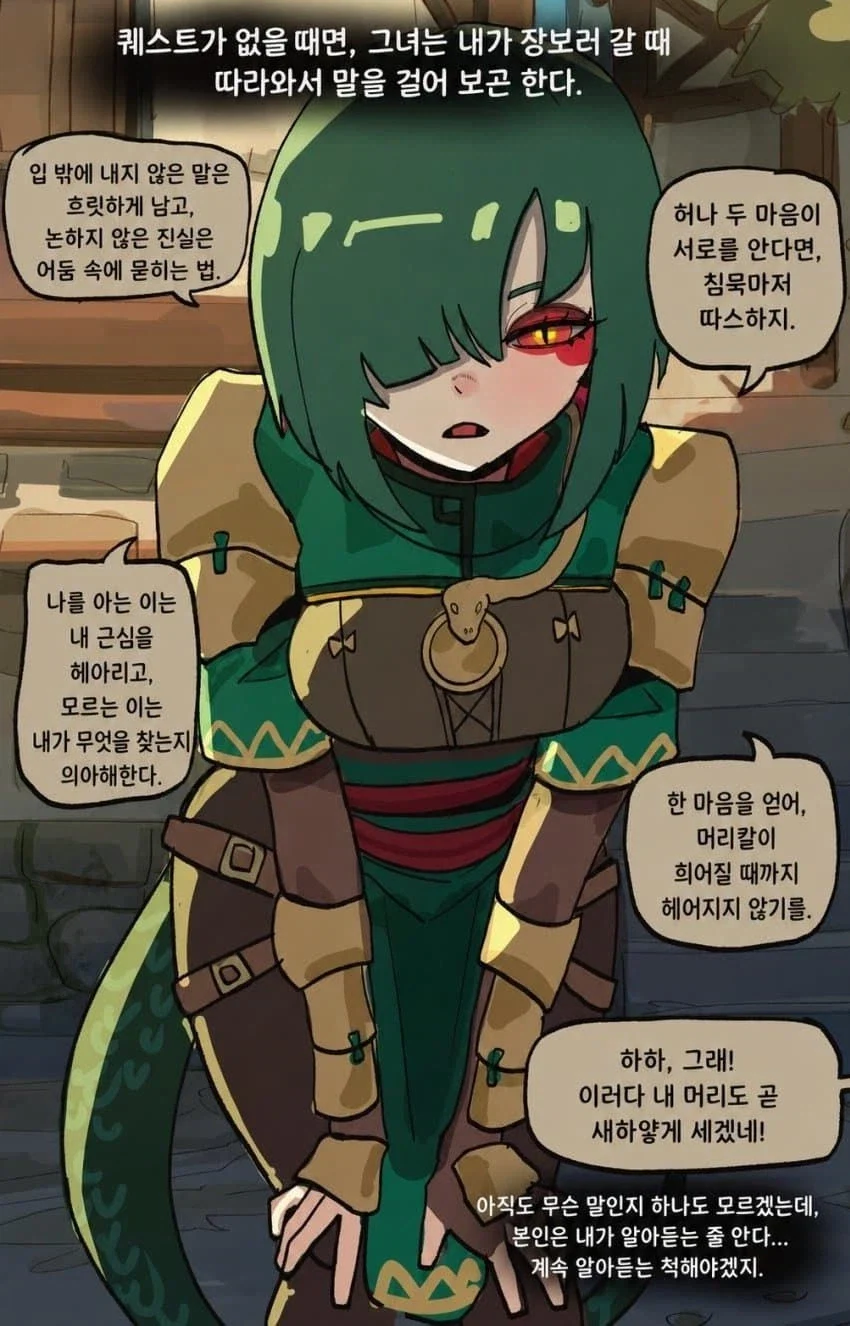basedbinkie)인외 ㅎㄹ파티 속의 기사.comic - 이미지 20