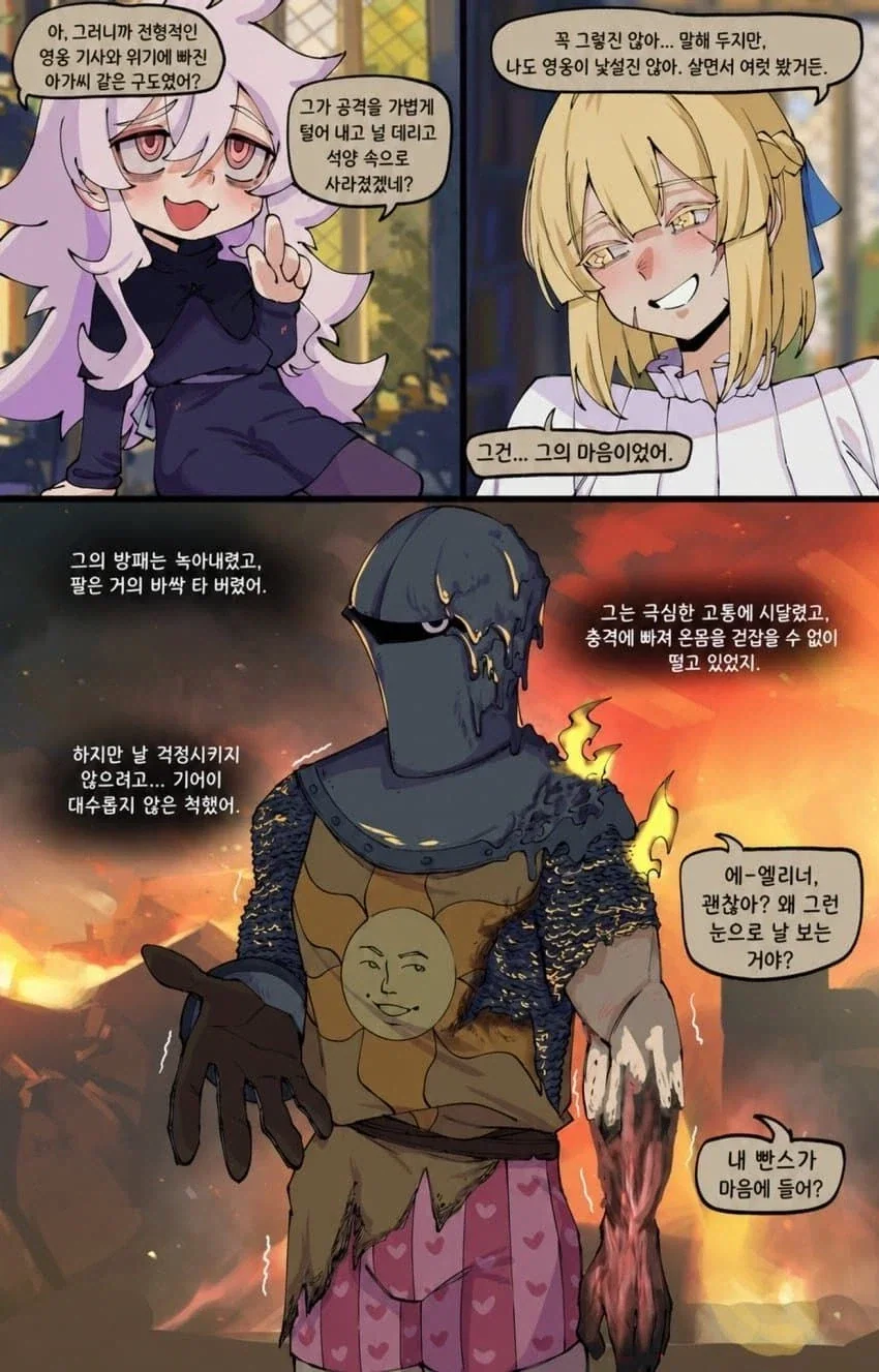 basedbinkie)인외 ㅎㄹ파티 속의 기사.comic - 이미지 29