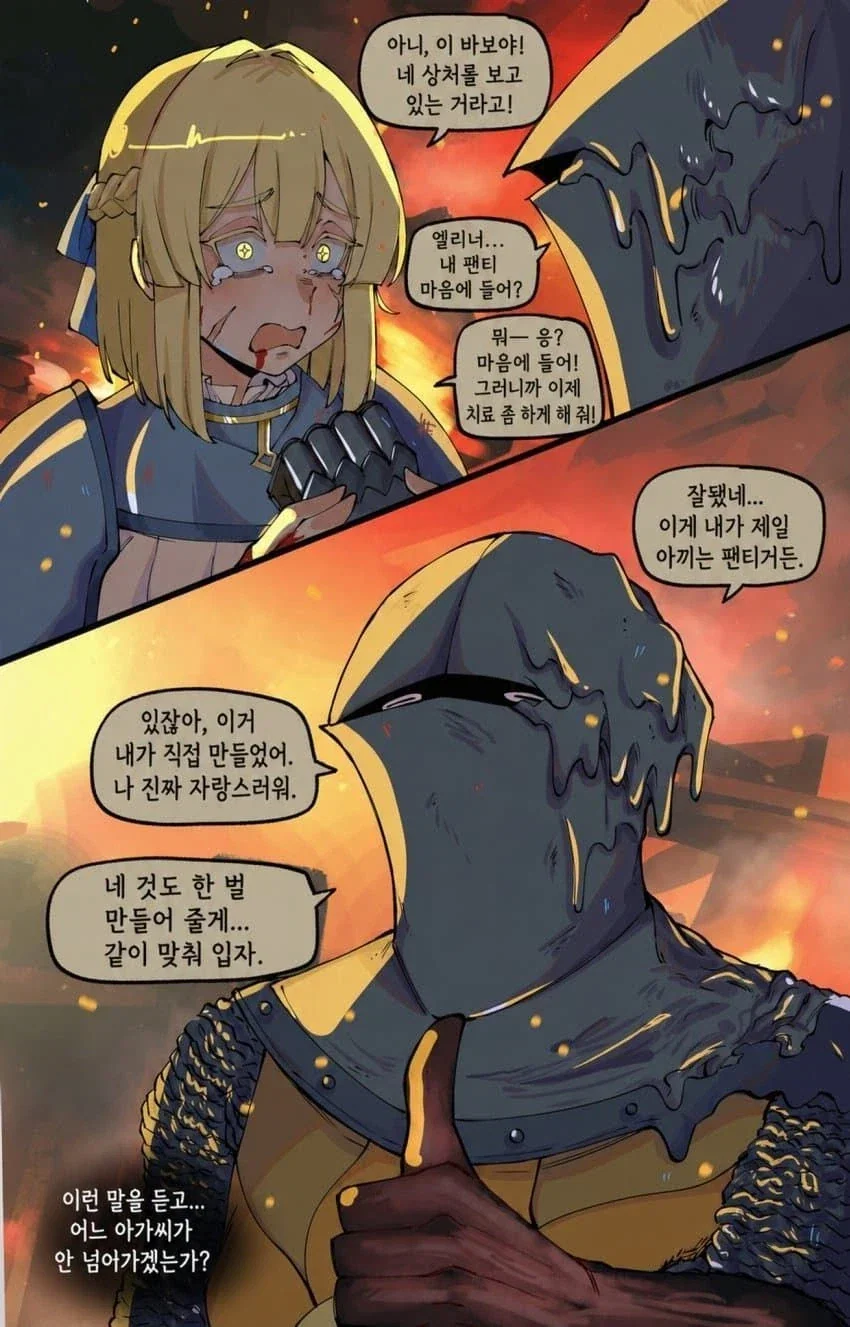 basedbinkie)인외 ㅎㄹ파티 속의 기사.comic - 이미지 30