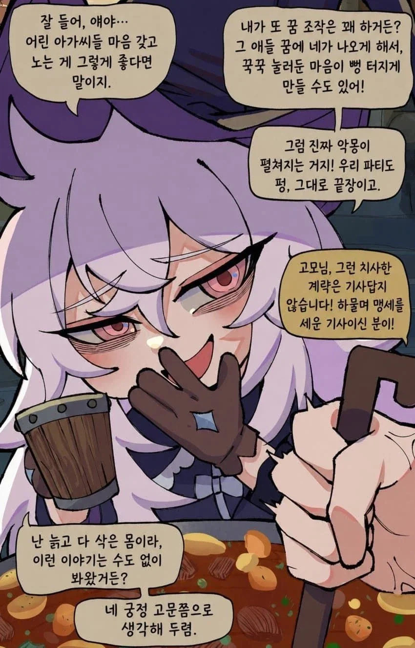 basedbinkie)인외 ㅎㄹ파티 속의 기사.comic - 이미지 33
