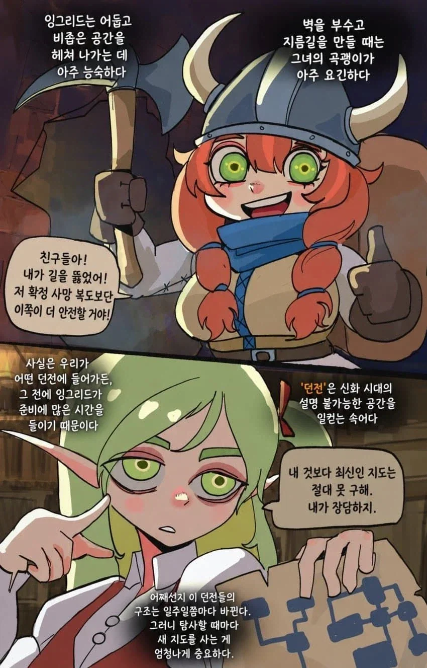 basedbinkie)인외 ㅎㄹ파티 속의 기사.comic - 이미지 39