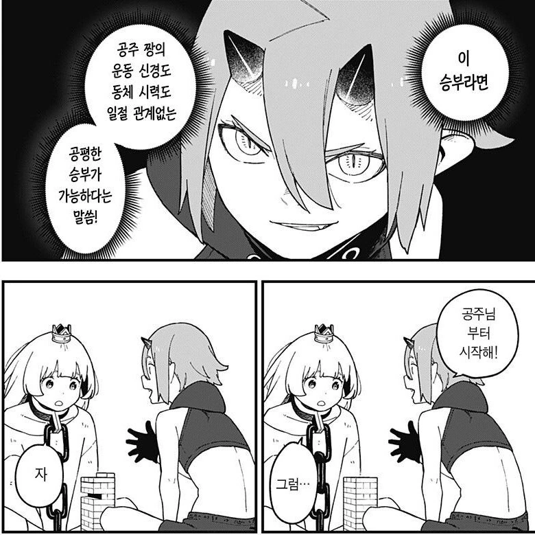공주에게 피지컬로 고문하면 안되는 이유.manhwa
