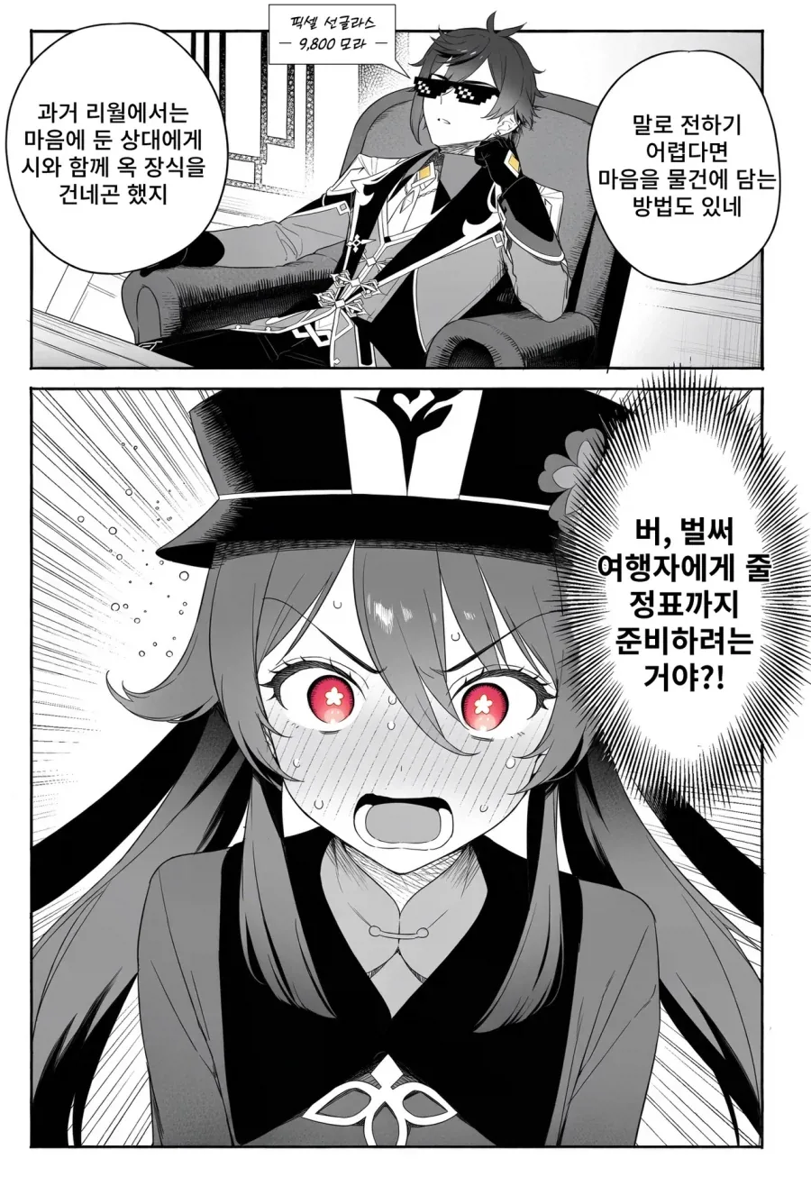 종려에게 선수를 빼앗기지 않으려는 호두.manga - 이미지 9
