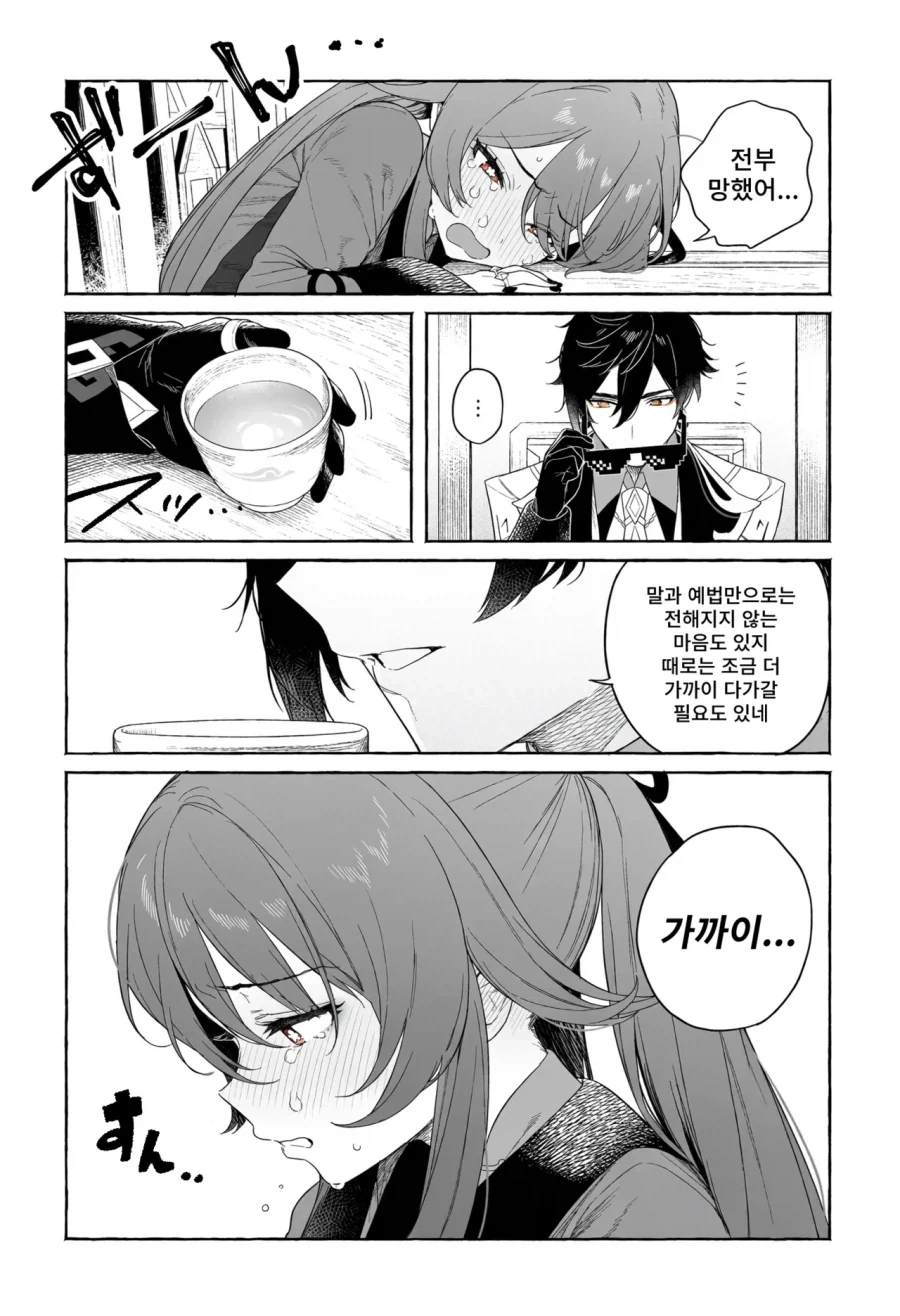 종려에게 선수를 빼앗기지 않으려는 호두.manga - 이미지 13