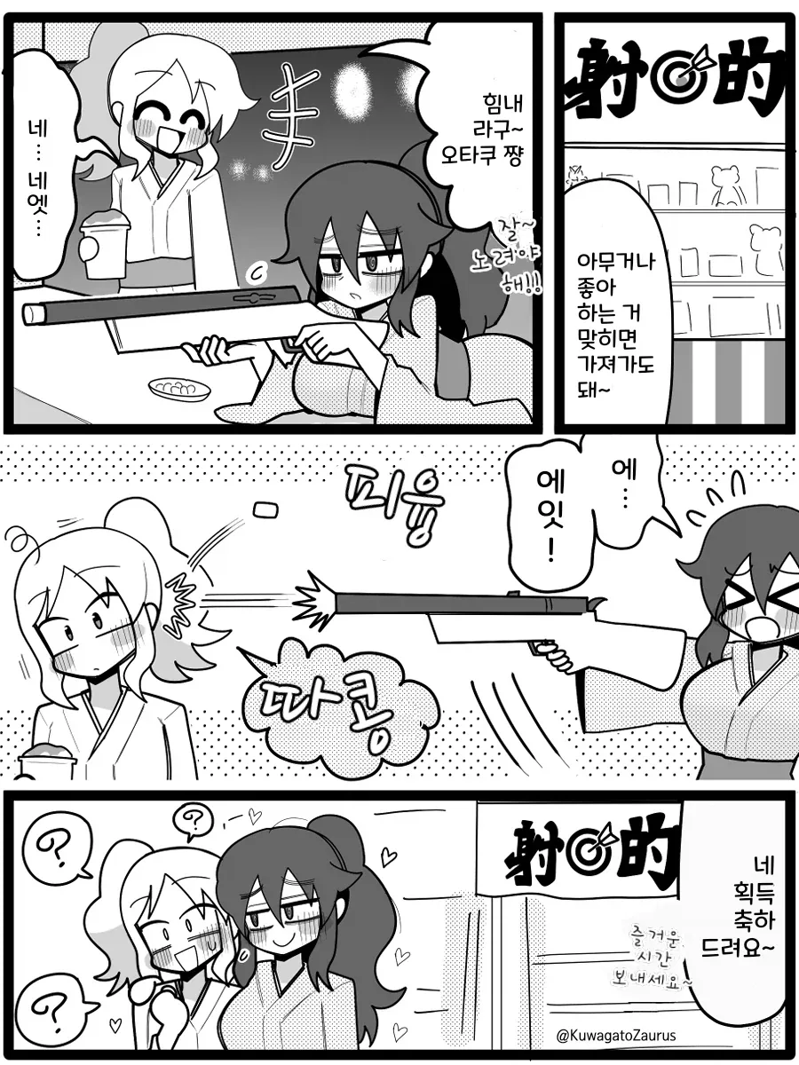 번역) 갸루를 쟁취하는 오타쿠녀.manhwa