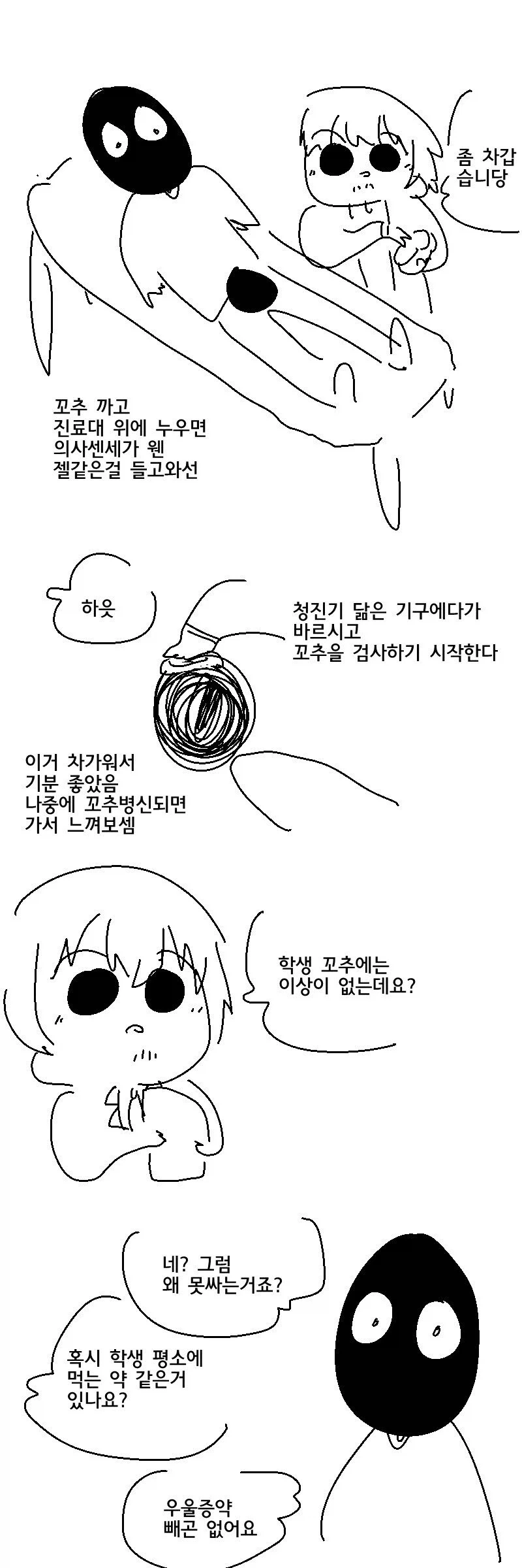 모 유명 만화작가의 무명시절 manga - 이미지 5