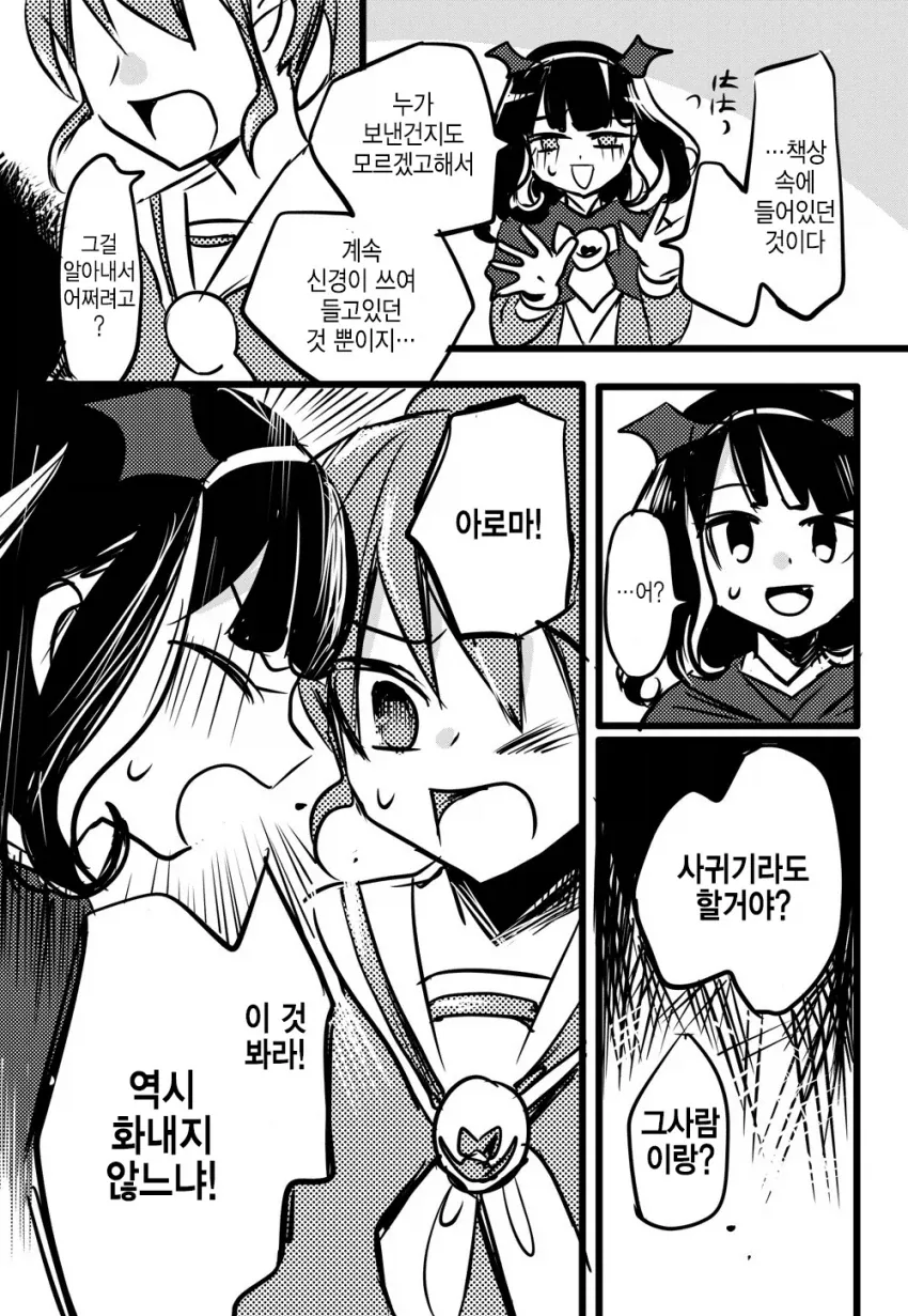 얀데레녀 만화 - 이미지 3