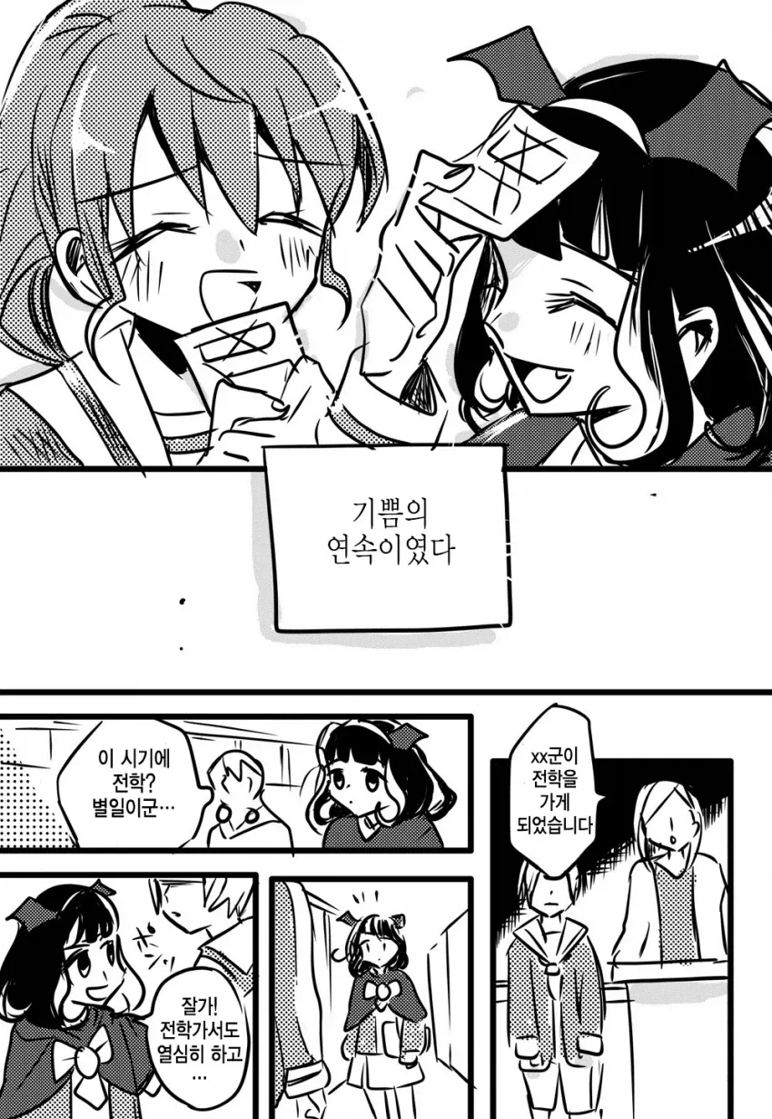 얀데레녀 만화 - 이미지 7