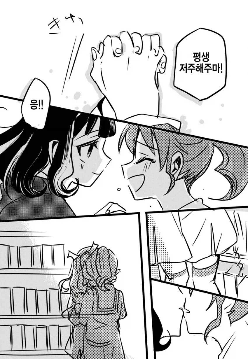 얀데레녀 만화 - 이미지 17