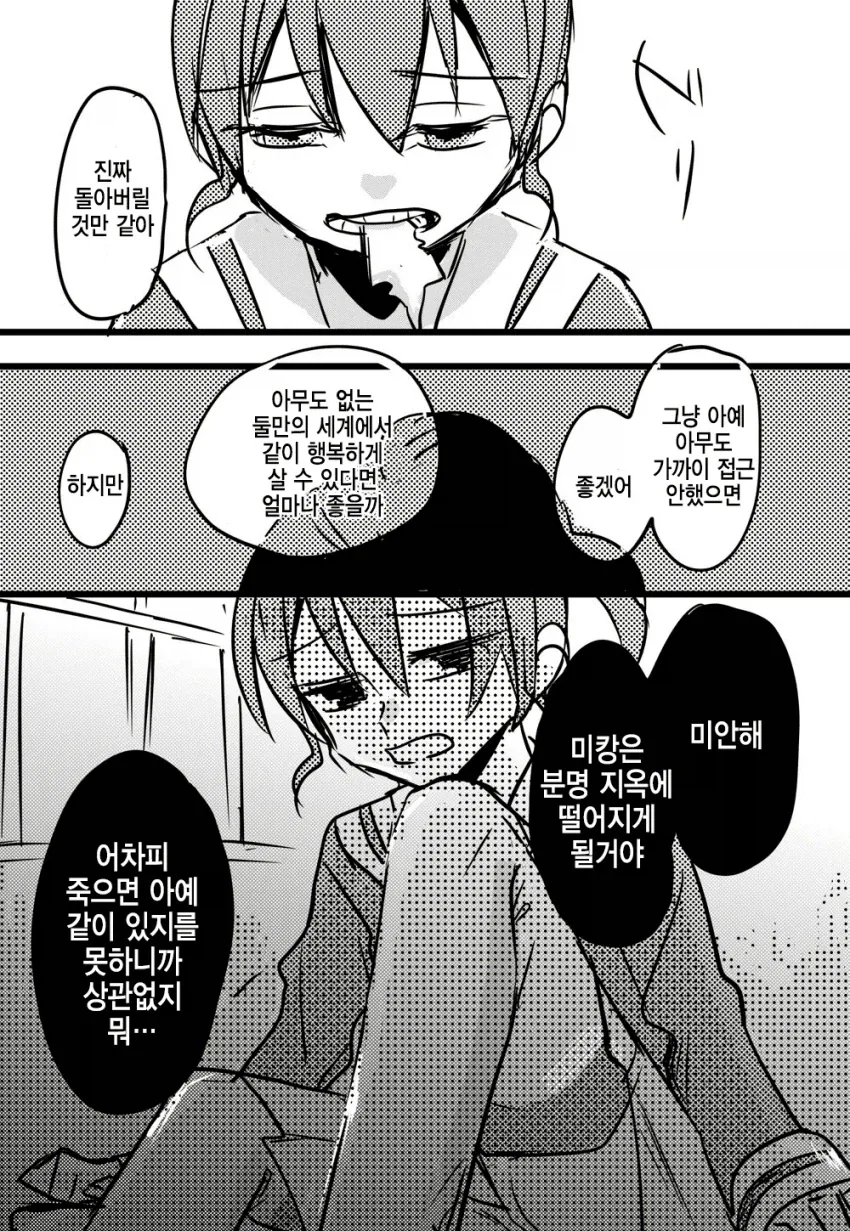 얀데레녀 만화 - 이미지 23