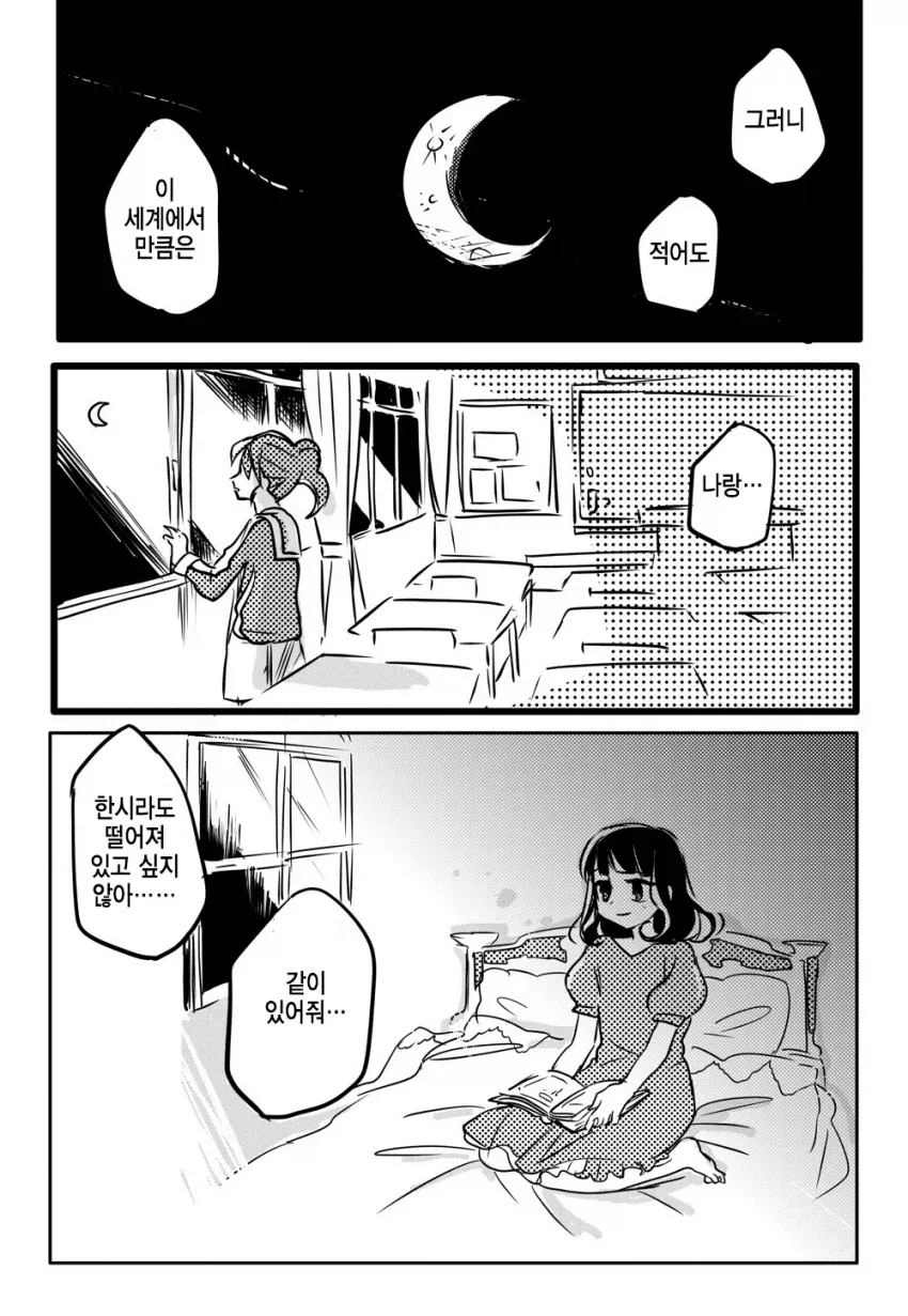 얀데레녀 만화 - 이미지 24