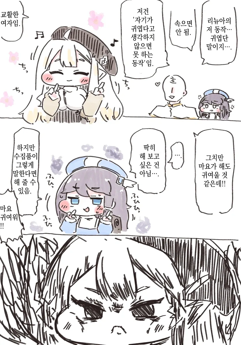 트릭컬] 리뉴아의 고유 모션을 견제하는 마요.manga