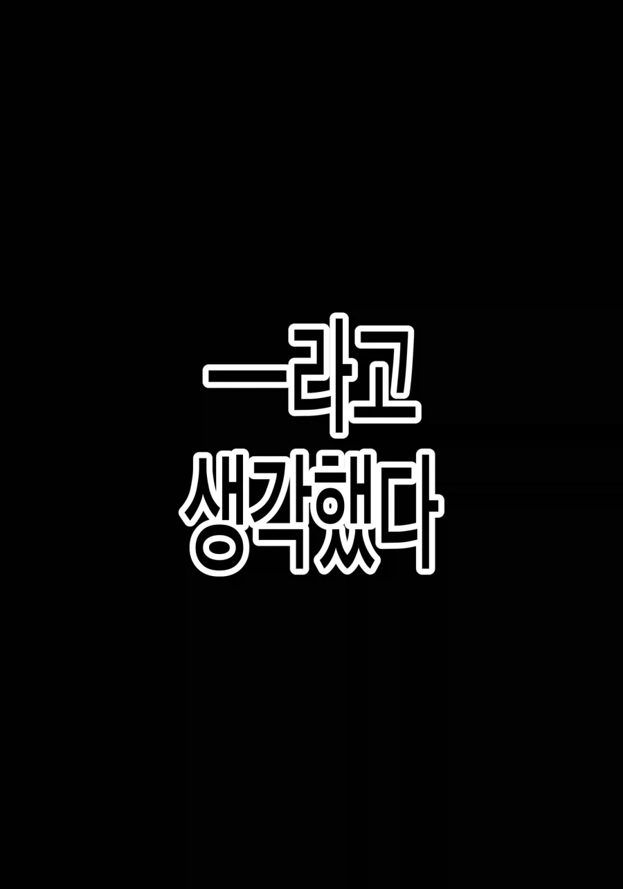30대 중반 대리님의 취미가 들통나는 만화 - 이미지 2