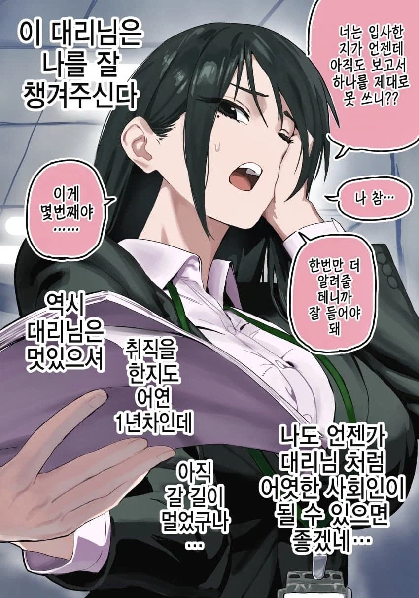 직장 선배의 은밀한 취향...manhwa