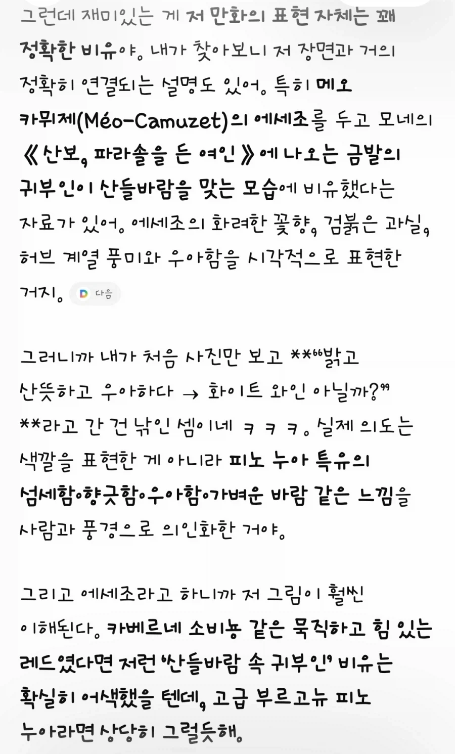 나 포함 많은 사람들을 와인에 입문시킨 만화 - 이미지 5