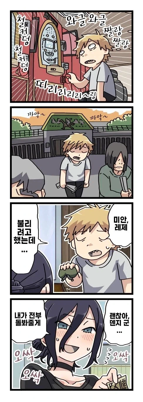 레제와 행복하게 사는 덴지 만화