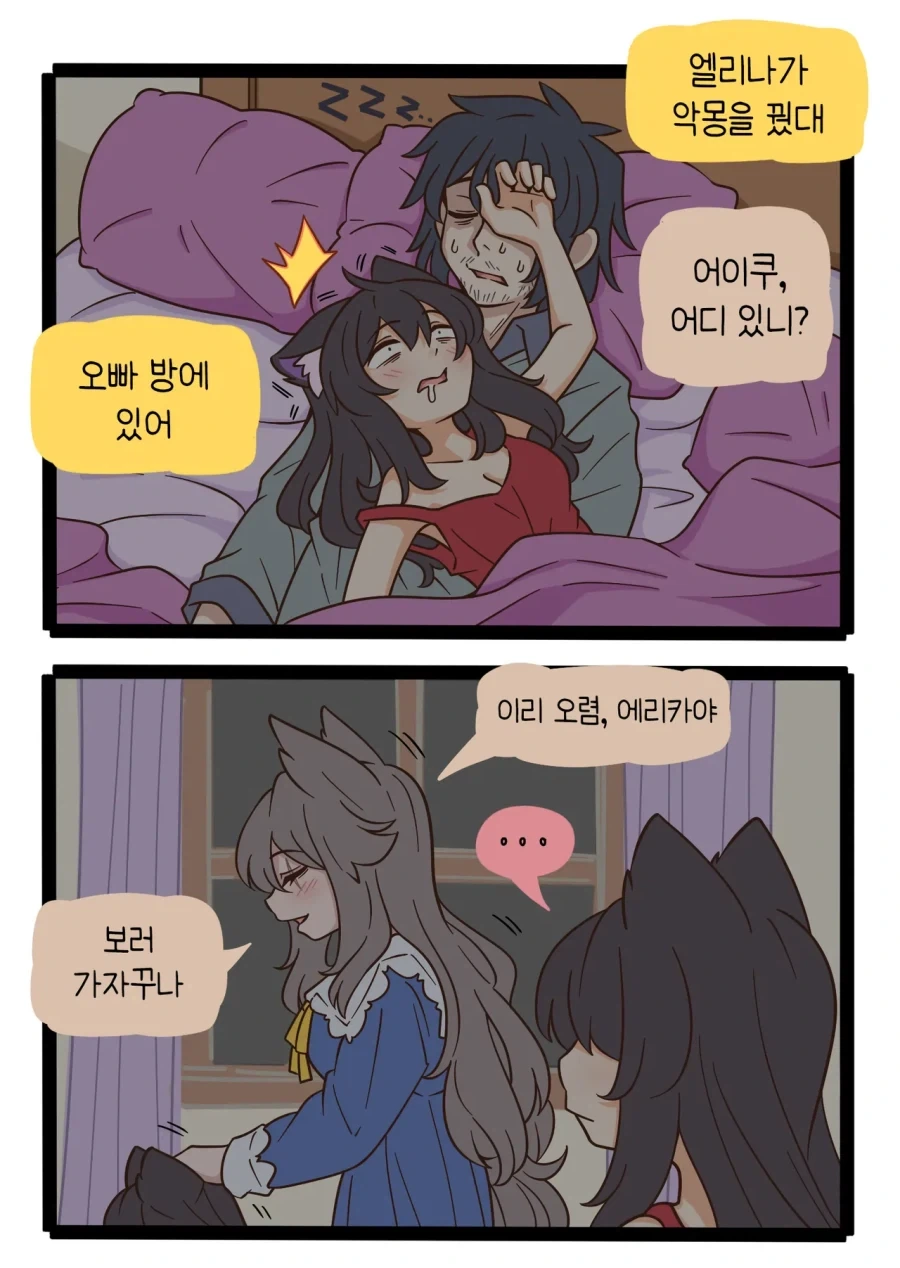 두명의 아내와 한 집 살이 만화.JPG - 이미지 6