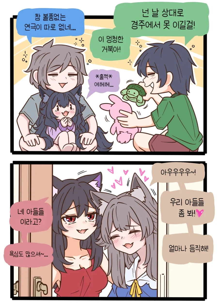 두명의 아내와 한 집 살이 만화.JPG - 이미지 8