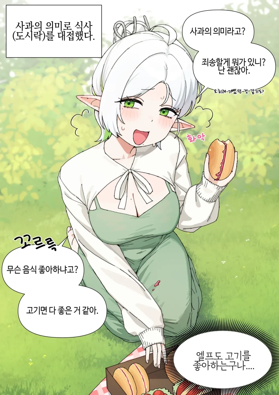 엘프 아줌마한테 고백해 보았다.manhwa - 이미지 2