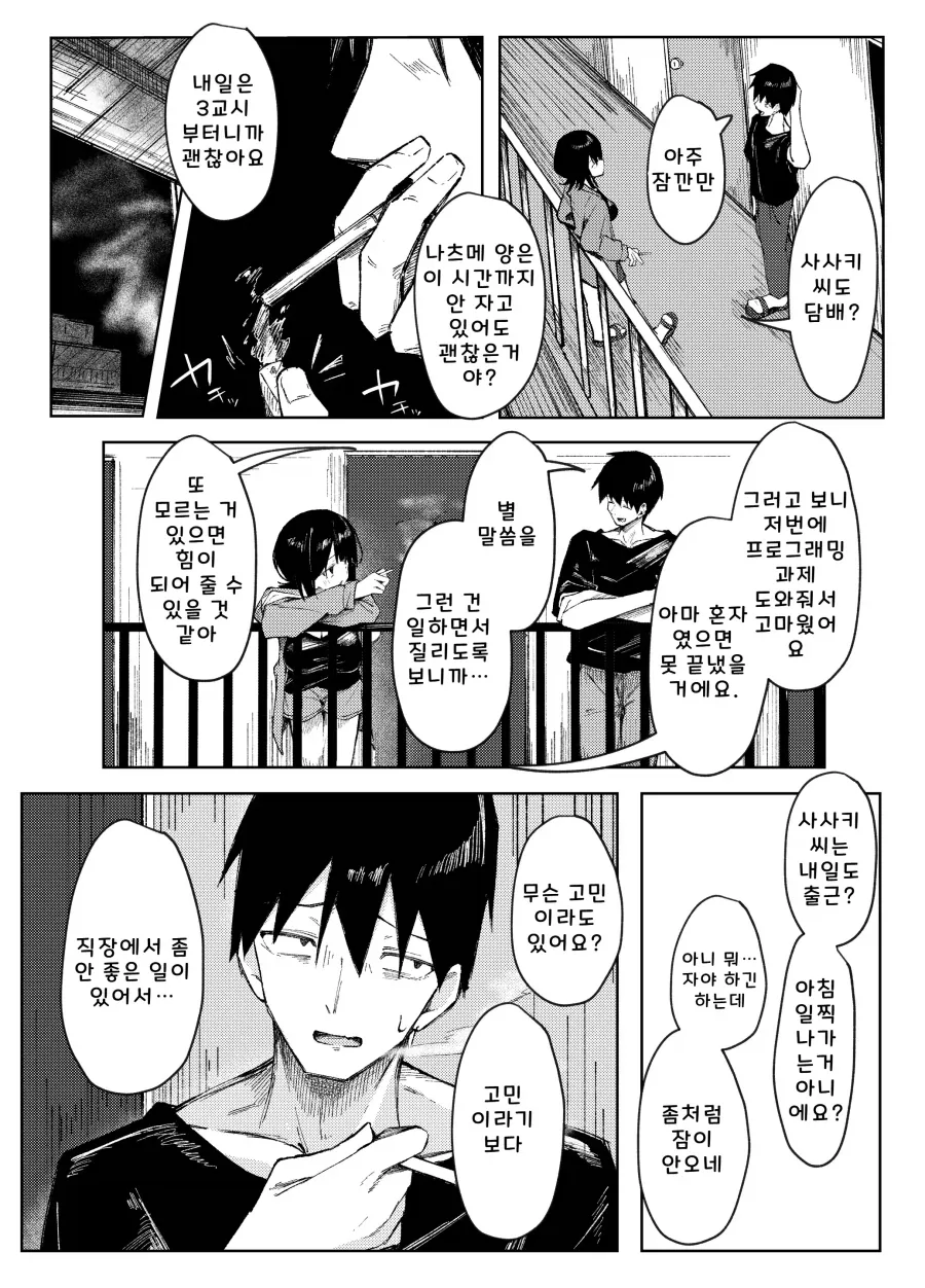 옆집 여대학생에게 위로받는 직장인.manhwa - 이미지 2