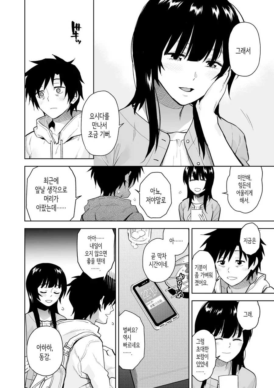 과로로 쓰러져 고향으로 내려가 만난 여선배님.manhwa - 이미지 8