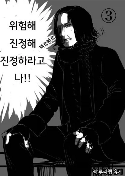 TS 해리가 스네이프 ㄴㅇ하는 만화.manga - 이미지 9