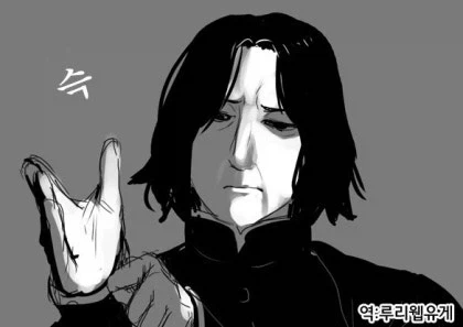 TS 해리가 스네이프 ㄴㅇ하는 만화.manga - 이미지 10