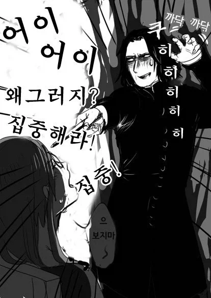 TS 해리가 스네이프 ㄴㅇ하는 만화.manga - 이미지 16