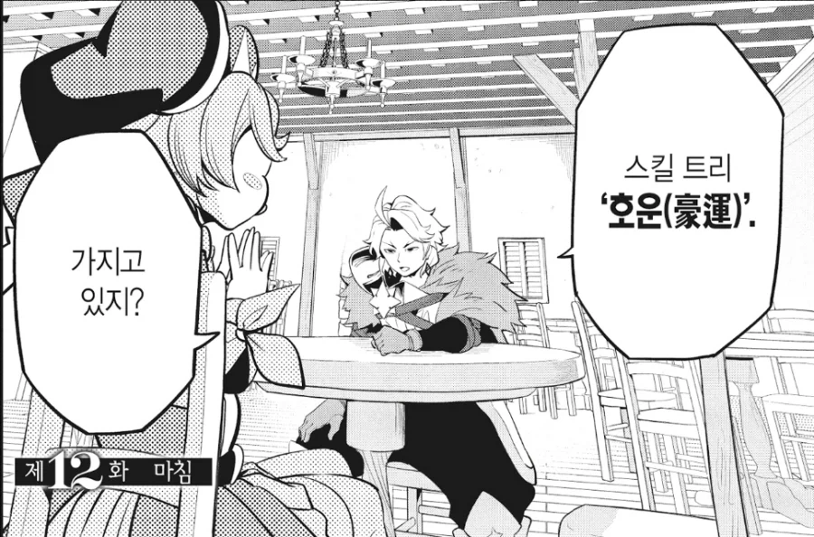 전생중기사) 이 만화 히로인의 가공할 정실력.jpg - 이미지 4