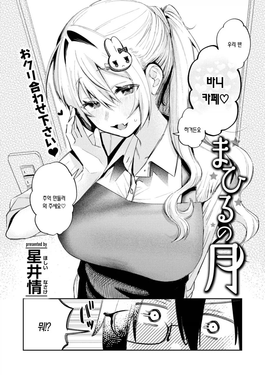 알바처의 여후배와 바니 카페 추억 만들기.manhwa - 이미지 4