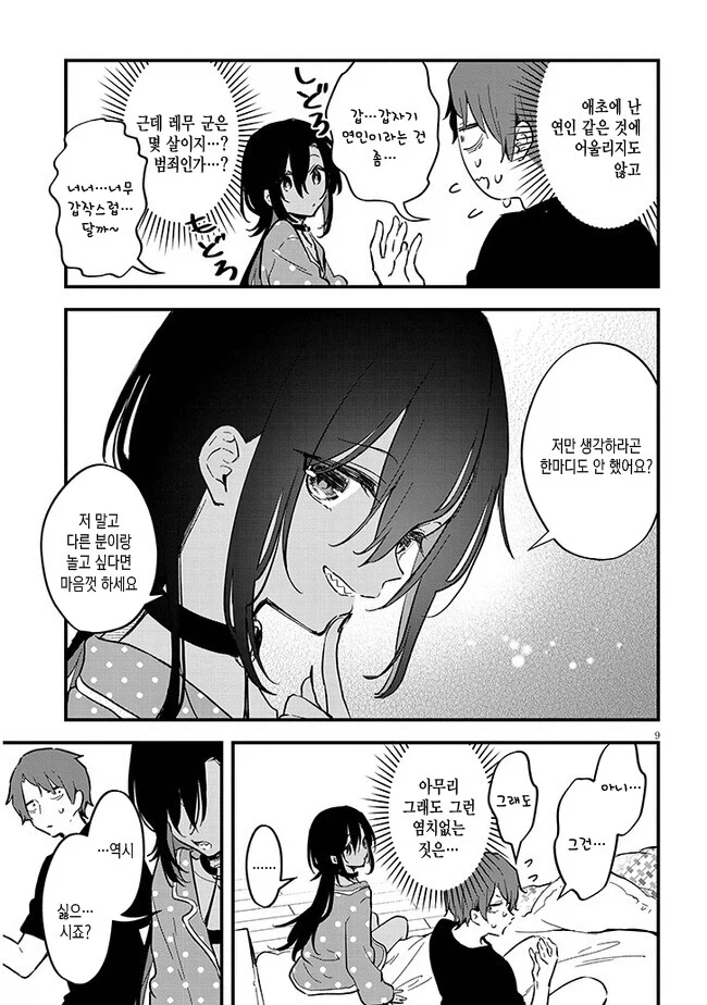 호모) 음마와 연인이 되는.manhwa - 이미지 4