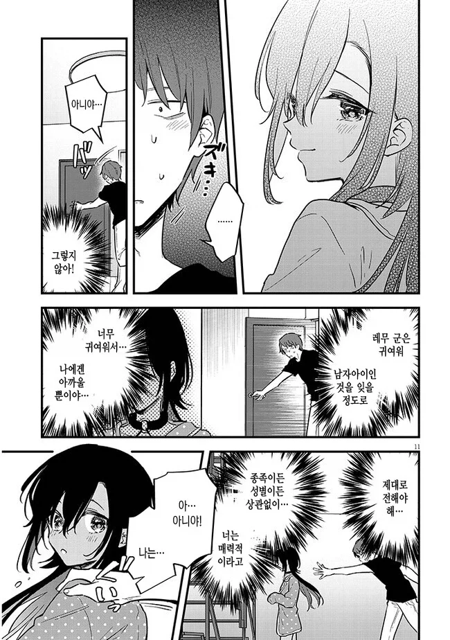 호모) 음마와 연인이 되는.manhwa - 이미지 6