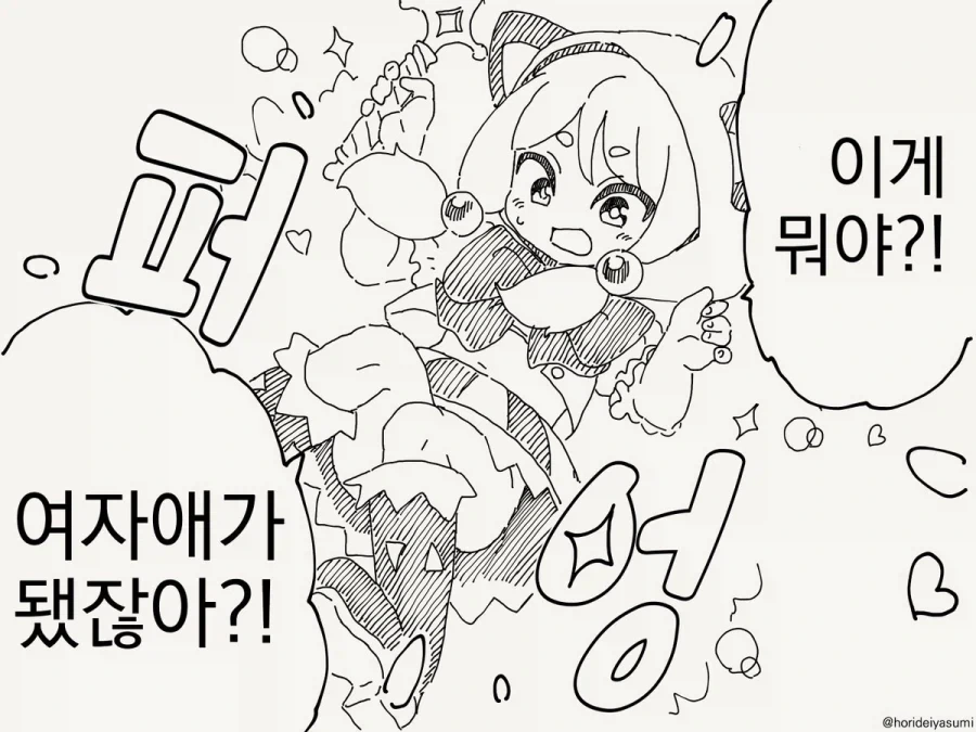 나와 계약해서 마법소녀가 되어줘!.manhwa - 이미지 2