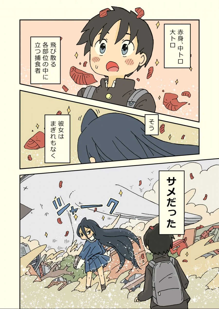 (미번) 경동맥에 상어펀치!! 만화 신작.manhwa - 이미지 3