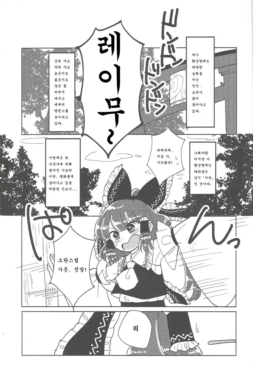 환상향 베이비즈.manga - 이미지 2