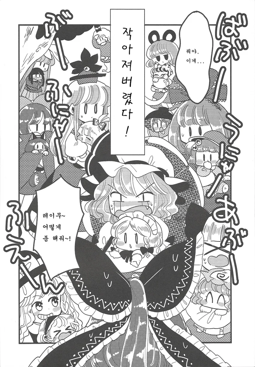환상향 베이비즈.manga - 이미지 3