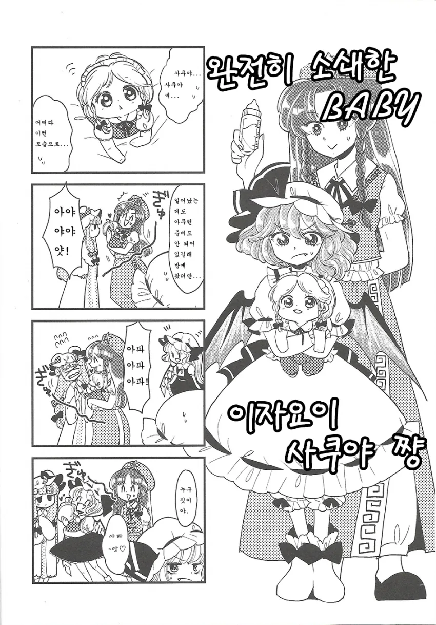 환상향 베이비즈.manga - 이미지 4