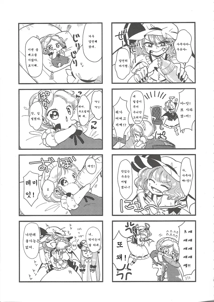 환상향 베이비즈.manga - 이미지 5