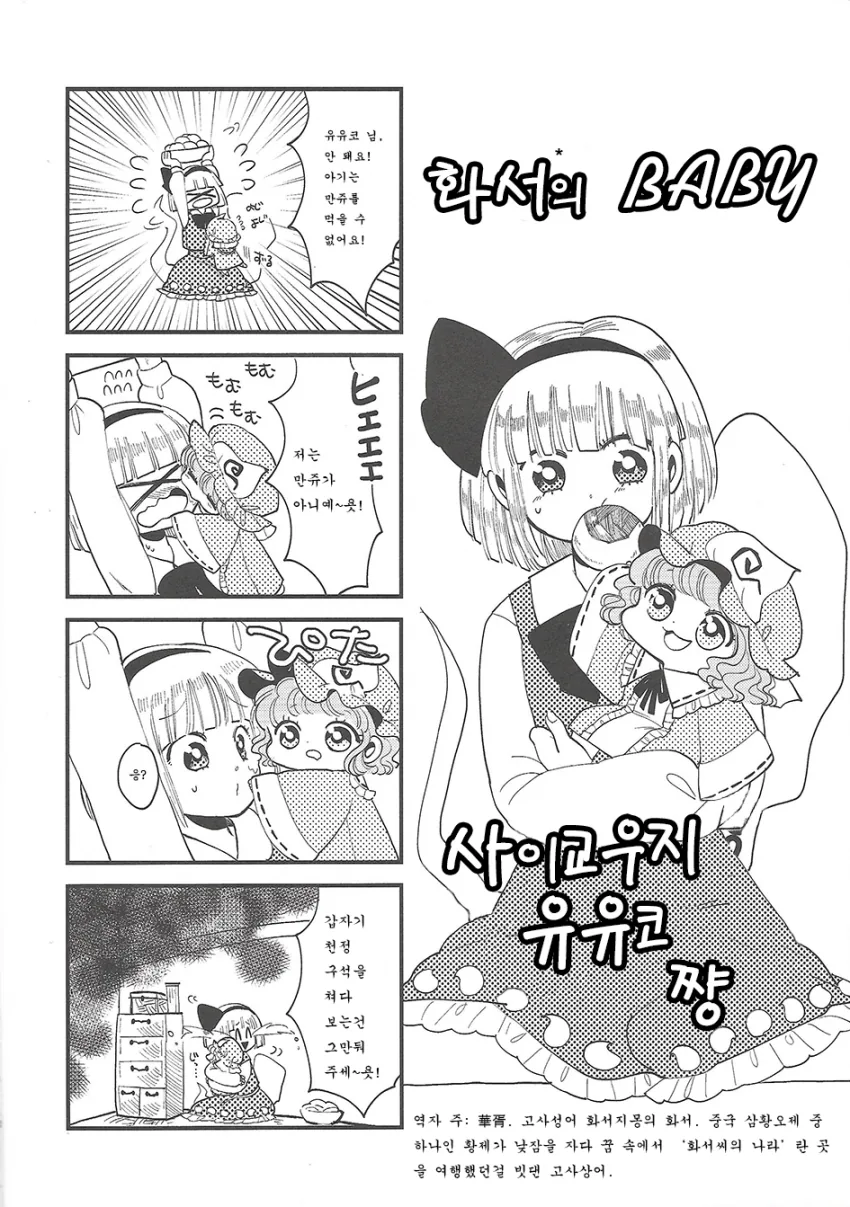 환상향 베이비즈.manga - 이미지 6