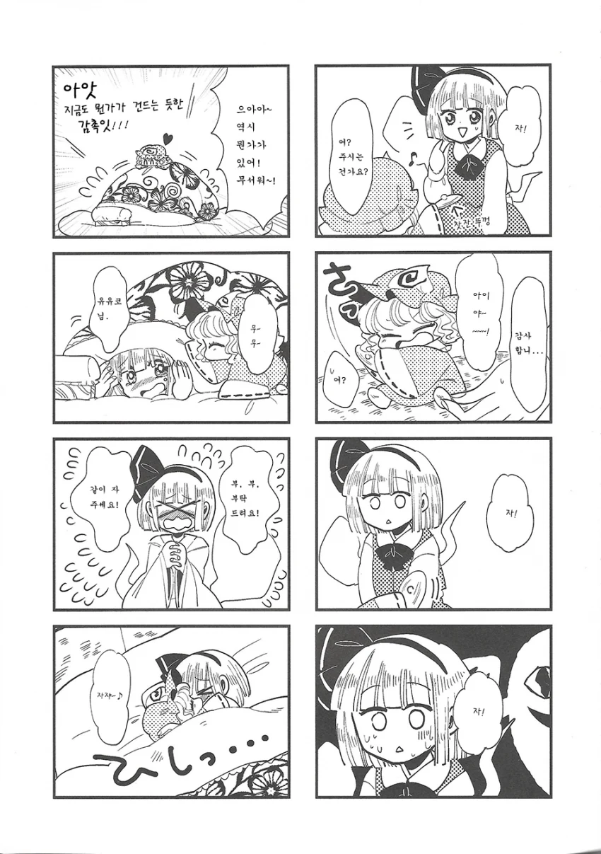 환상향 베이비즈.manga - 이미지 7