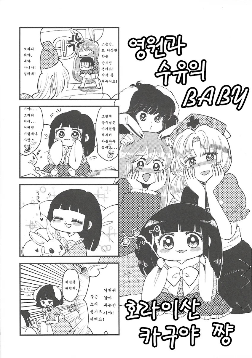 환상향 베이비즈.manga - 이미지 8