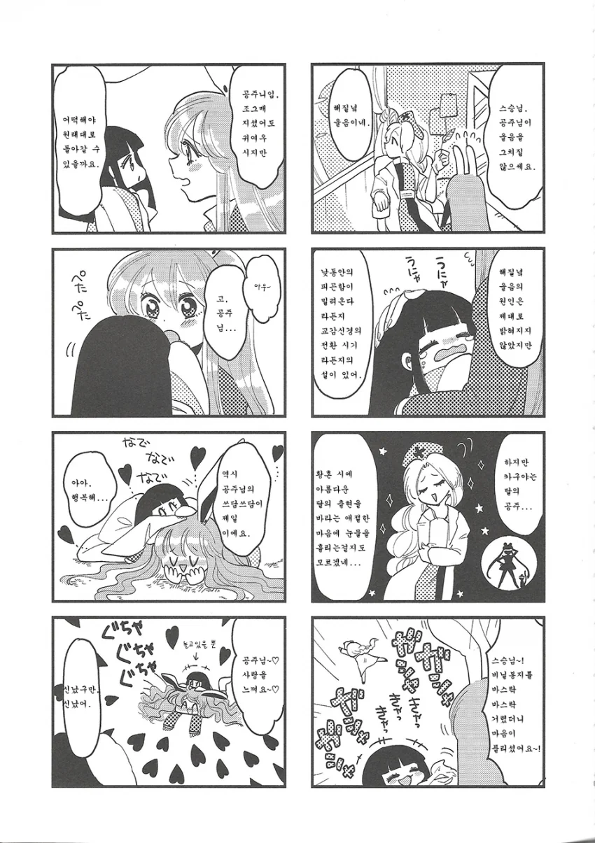 환상향 베이비즈.manga - 이미지 9
