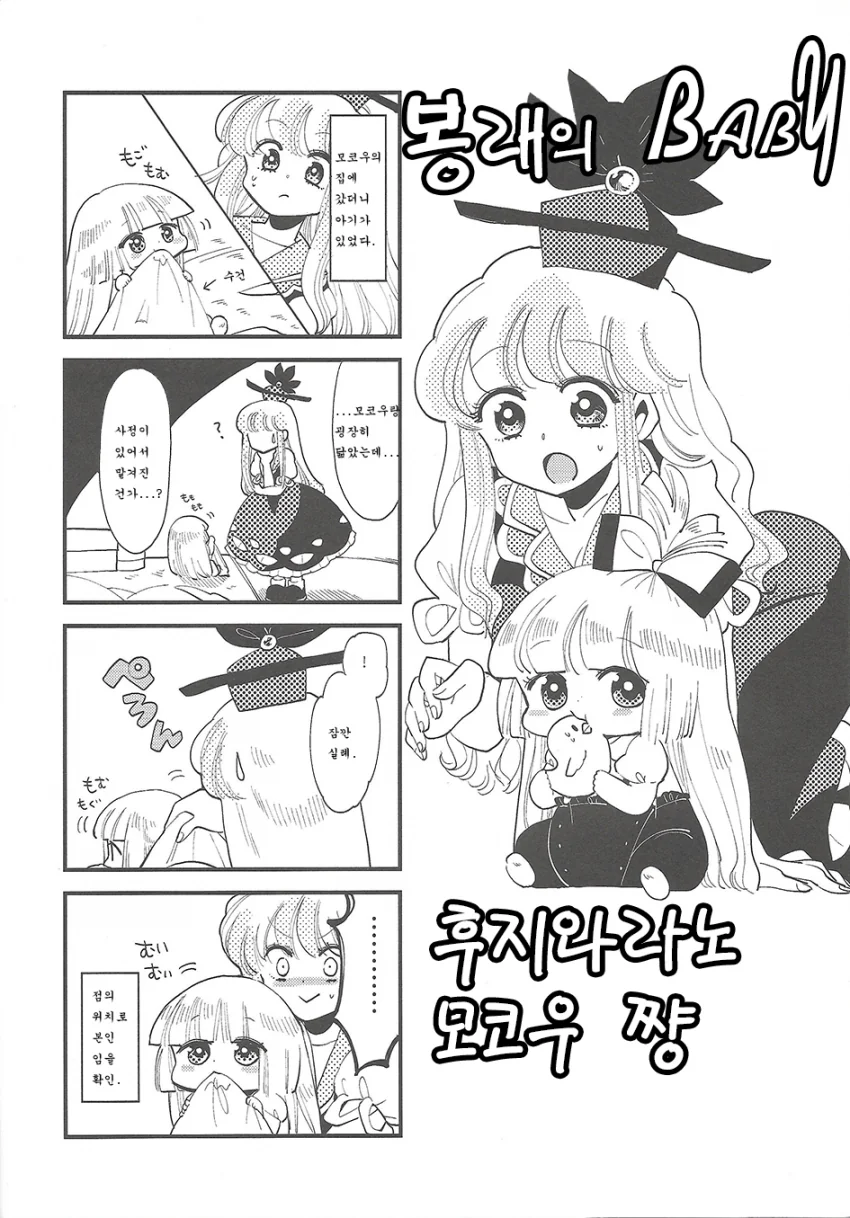 환상향 베이비즈.manga - 이미지 10