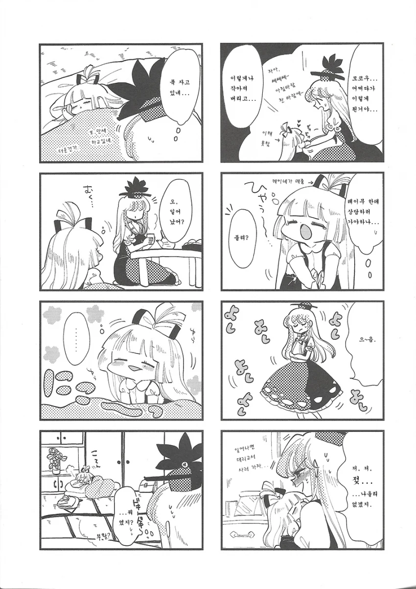 환상향 베이비즈.manga - 이미지 11