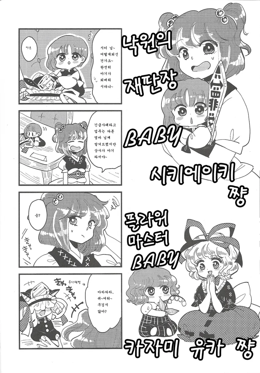 환상향 베이비즈.manga - 이미지 12